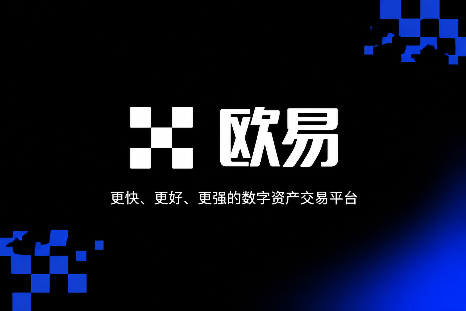 欧交易所app官网交易界面展示